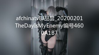 afchinatvBJ品昙_20200201TheDayIsMyEnemy编号4600A1B7