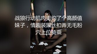 战狼行动肌肉男约了个高颜值妹子，情趣装黑丝扣弄无毛粉穴上位骑乘