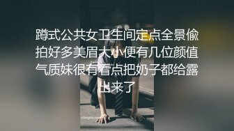 蹲式公共女卫生间定点全景偸拍好多美眉大小便有几位颜值气质妹很有看点把奶子都给露出来了