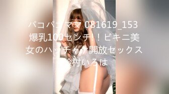 パコパコママ 081619_153 爆乳100センチ!！ビキニ美女のハッチャケ開放セックス 鈴村いろは