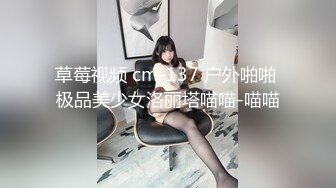 草莓视频 cm-137 户外啪啪 极品美少女洛丽塔喵喵-喵喵