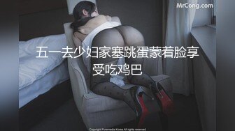 五一去少妇家塞跳蛋蒙着脸享受吃鸡巴