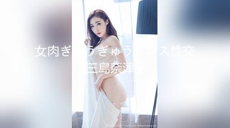 女肉ぎゅうぎゅうプレス性交 三島奈津子