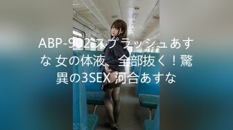 ABP-902 スプラッシュあすな 女の体液、全部抜く！驚異の3SEX 河合あすな