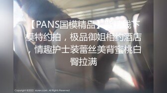 【PANS国模精品】紫精线下模特约拍，极品御姐相约酒店，情趣护士装蕾丝美背蜜桃白臀拉满