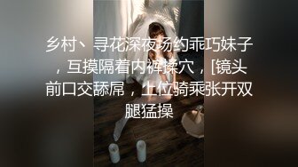 乡村丶寻花深夜场约乖巧妹子，互摸隔着内裤揉穴，[镜头前口交舔屌，上位骑乘张开双腿猛操