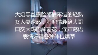 大奶黑丝露脸颜值不错的轻熟女人妻诱惑，肚兜情趣给大哥口交大鸡巴舔菊花，淫声荡语表情好骚各种体位爆草