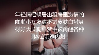 年轻情侣蜗居出租房里激情啪啪啪小女友真不错皮肤白嫩身材好大长腿睡梦中被肏醒各种体位玩遍内射