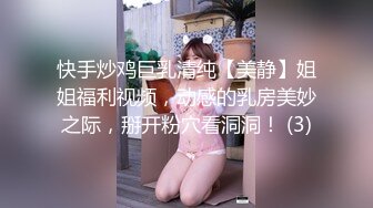 快手炒鸡巨乳清纯【美静】姐姐福利视频，动感的乳房美妙之际，掰开粉穴看洞洞！ (3)