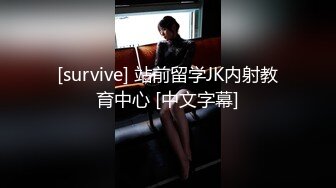 [survive] 站前留学JK内射教育中心 [中文字幕]