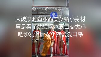 大波浪时尚亚裔美女娇小身材真是看了就想操她逼口交大鸡吧沙发上后入小穴爱爱口爆