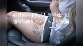 好性感~【洛儿】牛仔裤长腿翘臀热舞扒穴~后入自慰扣逼 (2)