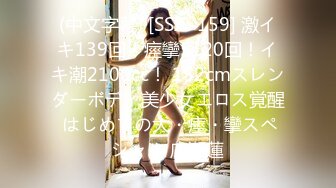 (中文字幕) [SSIS-159] 激イキ139回！痙攣5120回！イキ潮2100cc！ 152cmスレンダーボディ美少女エロス覚醒 はじめての大・痙・攣スペシャル 広瀬蓮