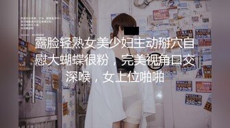 露脸轻熟女美少妇主动掰穴自慰大蝴蝶很粉，完美视角口交深喉，女上位啪啪