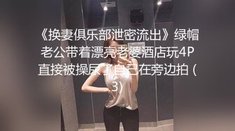 《换妻俱乐部泄密流出》绿帽老公带着漂亮老婆酒店玩4P直接被操尿了自己在旁边拍 (3)