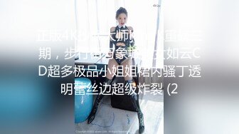 正版4K抄底大师KingK重磅三期，步行街万象城美女如云CD超多极品小姐姐裙内骚丁透明蕾丝边超级炸裂 (2