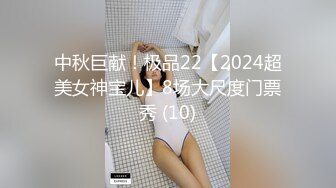 中秋巨献！极品22【2024超美女神宝儿】8场大尺度门票秀 (10)