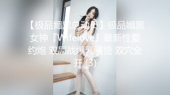 【极品媚黑总动员】极品媚黑女神『Wifelove』最新性爱约炮 双屌战爆乳骚货 双穴全开 (3)