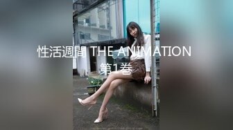 性活週間 THE ANIMATION 第1巻