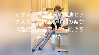 イケメン早漏彼氏の高速セックスでイキ寸止め状態の彼女は超欲求不満でボクに続きを求めて来た