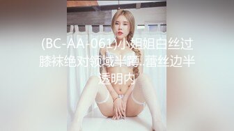 (BC-AA-061)小姐姐白丝过膝袜绝对领域半蹲..蕾丝边半透明内