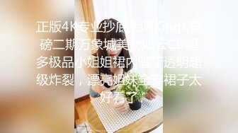 正版4K专业抄底大师KingK重磅二期万象城美女如云CD超多极品小姐姐裙内骚丁透明超级炸裂，漂亮姐妹全穿裙子太好看了