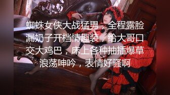 蜘蛛女侠大战猛男，全程露脸漏奶子开档情趣装，给大哥口交大鸡巴，床上各种抽插爆草浪荡呻吟，表情好骚啊