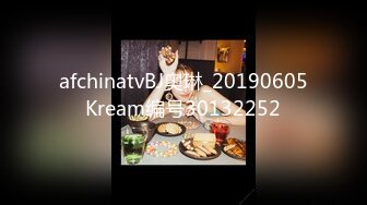 afchinatvBJ奥琳_20190605Kream编号30132252