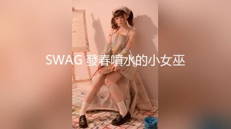 SWAG 發春噴水的小女巫