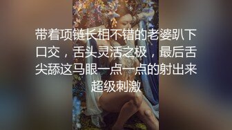 带着项链长相不错的老婆趴下口交，舌头灵活之极，最后舌尖舔这马眼一点一点的射出来超级刺激