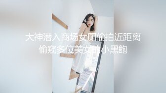 大神潜入商场女厕偷拍近距离偷窥多位美女的小黑鲍