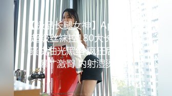 【极品长腿女神】Apple苹果 超级丝袜控180大长腿 高跟骚货油光黑丝 疯狂后入输出爆艹激臀 内射湿烫蜜穴