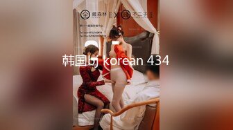 韩国bj korean 434