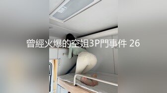 曾經火爆的空姐3P門事件 26