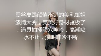 黑丝高跟颜值不错的美乳御姐激情大秀，完美好身材骚极了，道具抽插骚穴呻吟，高潮喷水不止，浪叫呻吟不断