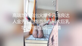 酒店女厕全景偷拍多位喝多的有点多的邻家气质小姐姐 高叉旗袍少妇各种姿势嘘嘘