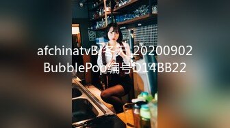 afchinatvBJ冬天_20200902BubblePop编号D14BB22