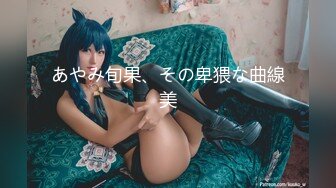 あやみ旬果、その卑猥な曲線美