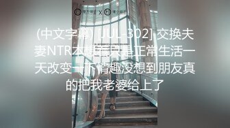 (中文字幕) [JUL-302] 交换夫妻NTR本想着只是正常生活一天改变一下情趣没想到朋友真的把我老婆给上了