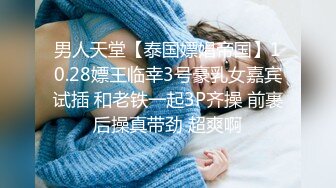 男人天堂【泰国嫖娼帝国】10.28嫖王临幸3号豪乳女嘉宾试插 和老铁一起3P齐操 前裹后操真带劲 超爽啊