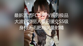 最新流出FC2-PPV系列极品大波白领丽人假日援交SS级身材无毛肥鲍大量射精