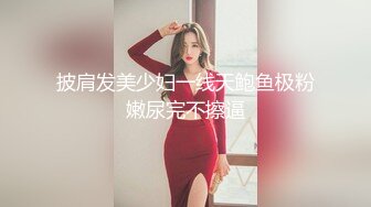 披肩发美少妇一线天鲍鱼极粉嫩尿完不擦逼