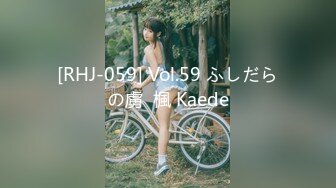 [RHJ-059] Vol.59 ふしだらの虜  楓 Kaede