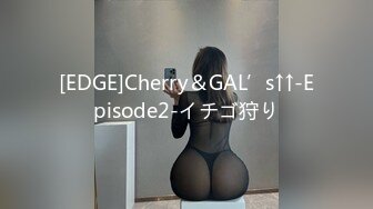 [EDGE]Cherry＆GAL’s↑↑-Episode2-イチゴ狩り