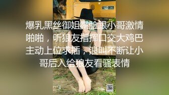 爆乳黑丝御姐露脸跟小哥激情啪啪，听狼友指挥口交大鸡巴主动上位求插，浪叫不断让小哥后入给狼友看骚表情