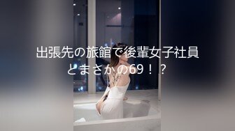 出張先の旅館で後輩女子社員とまさかの69！？