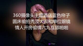 360摄像头主题酒店蓝色帘子圆床偷拍秃顶大叔和单位眼镜情人开房偷情六九互舔啪啪