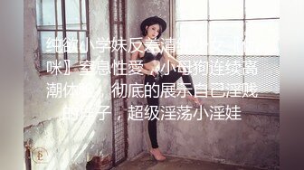 纯欲小学妹反差清纯少女〖优咪〗窒息性愛，小母狗连续高潮体验，彻底的展示自己淫贱的样子，超级淫荡小淫娃