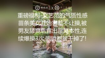 重磅福利-文艺范的气质性感苗条美女开始害羞不让操,被男友舔爽后露出淫荡本性,连续爆操3次,眼镜都被干掉了!