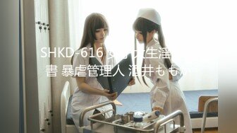 SHKD-616 女子大生淫辱白書 暴虐管理人 酒井ももか